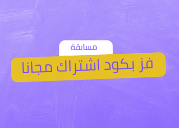 مسابقة بمناسبة 2026